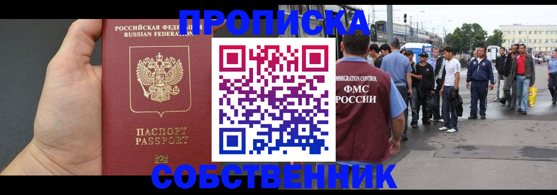 временная прописка в Тюмени