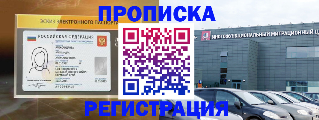 прописка гарантия в Тюмени