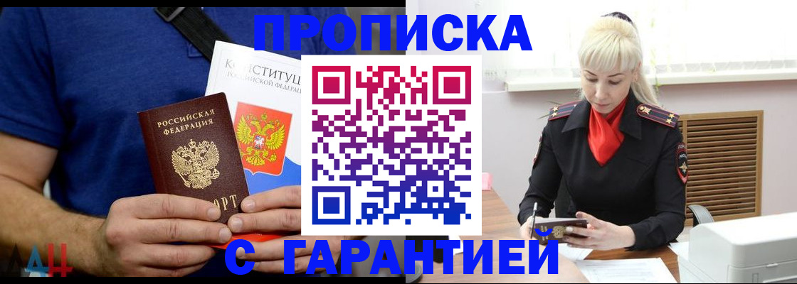 прописка регистрация в Тюмени